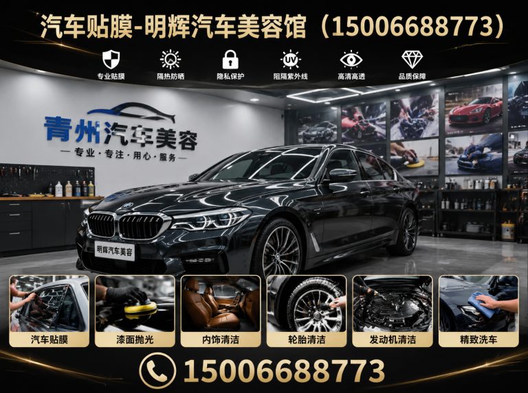 昌乐县青州汽车美容展示图